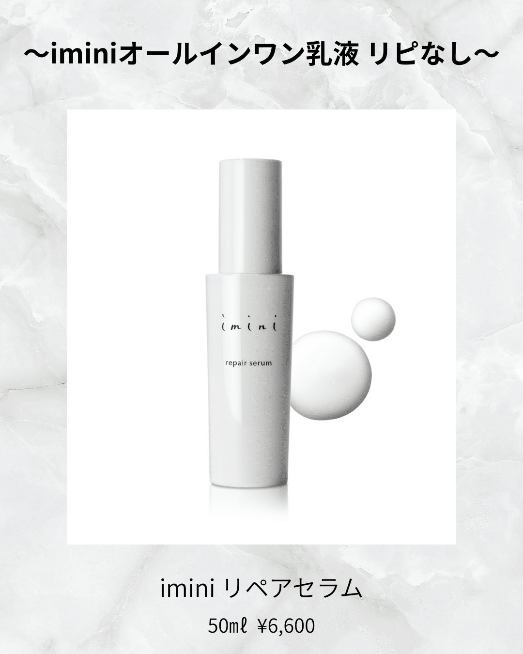 imini イミニ リペアセラム オールインワン乳液 50mL 他 imini リペアセラム 50mL ２本 イミニ オールインワン乳液 イミニ