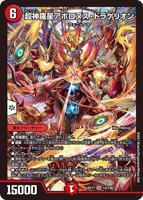 赤緑アポロヌスドラゲリオン アポロヌスドラゲリオン（赤緑、赤青）（殿堂前）【デュエマ歴代