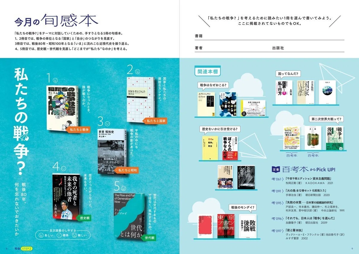 そもそも「戦争」って何？国のために戦える？／『私たちの戦争社会