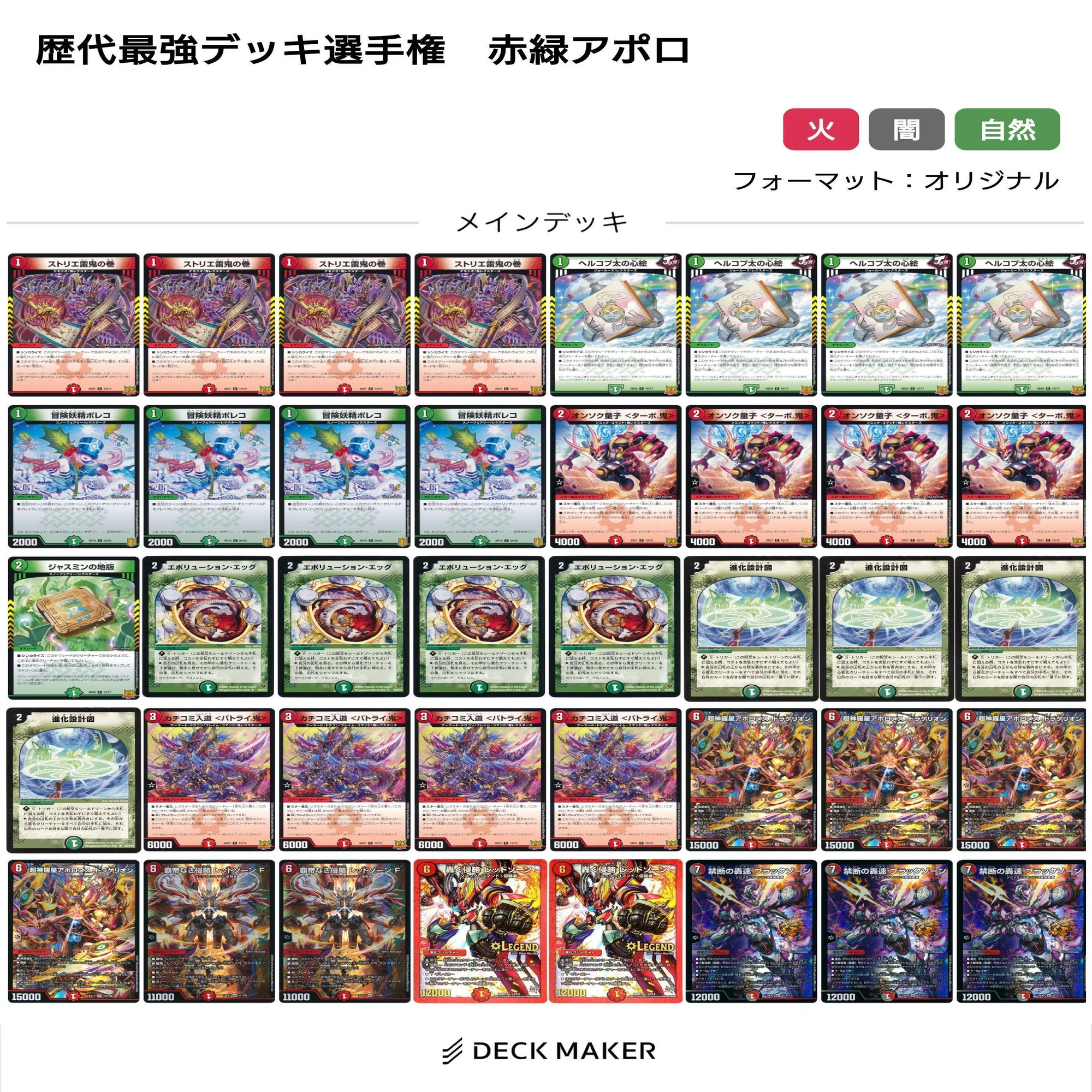 アポロヌスドラゲリオン（赤緑、赤青）（殿堂前）【デュエマ歴代最強 