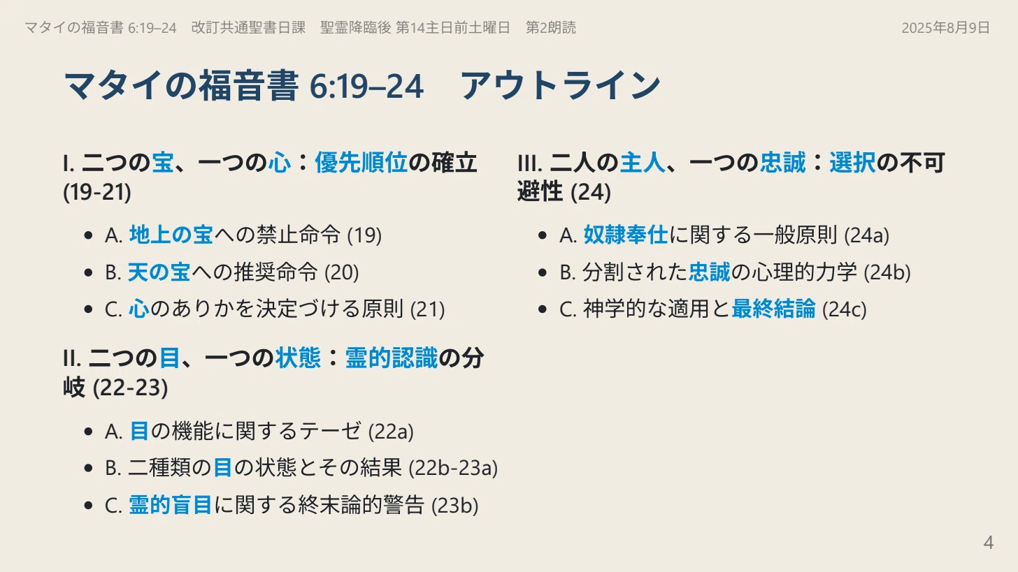 あなたの人生は神への信仰とこの世の富や安定への関心との間で揺れ動く 