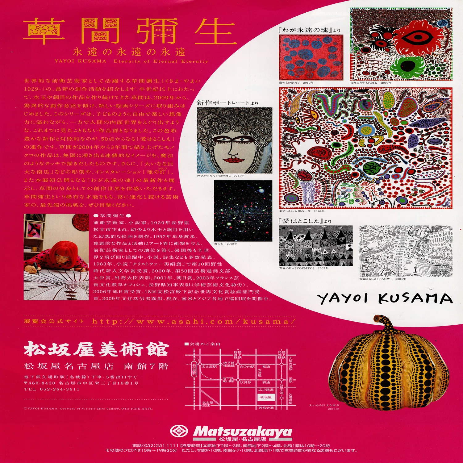 展覧会「草間彌生 永遠の永遠の永遠」（松坂屋美術館・2014年9月 