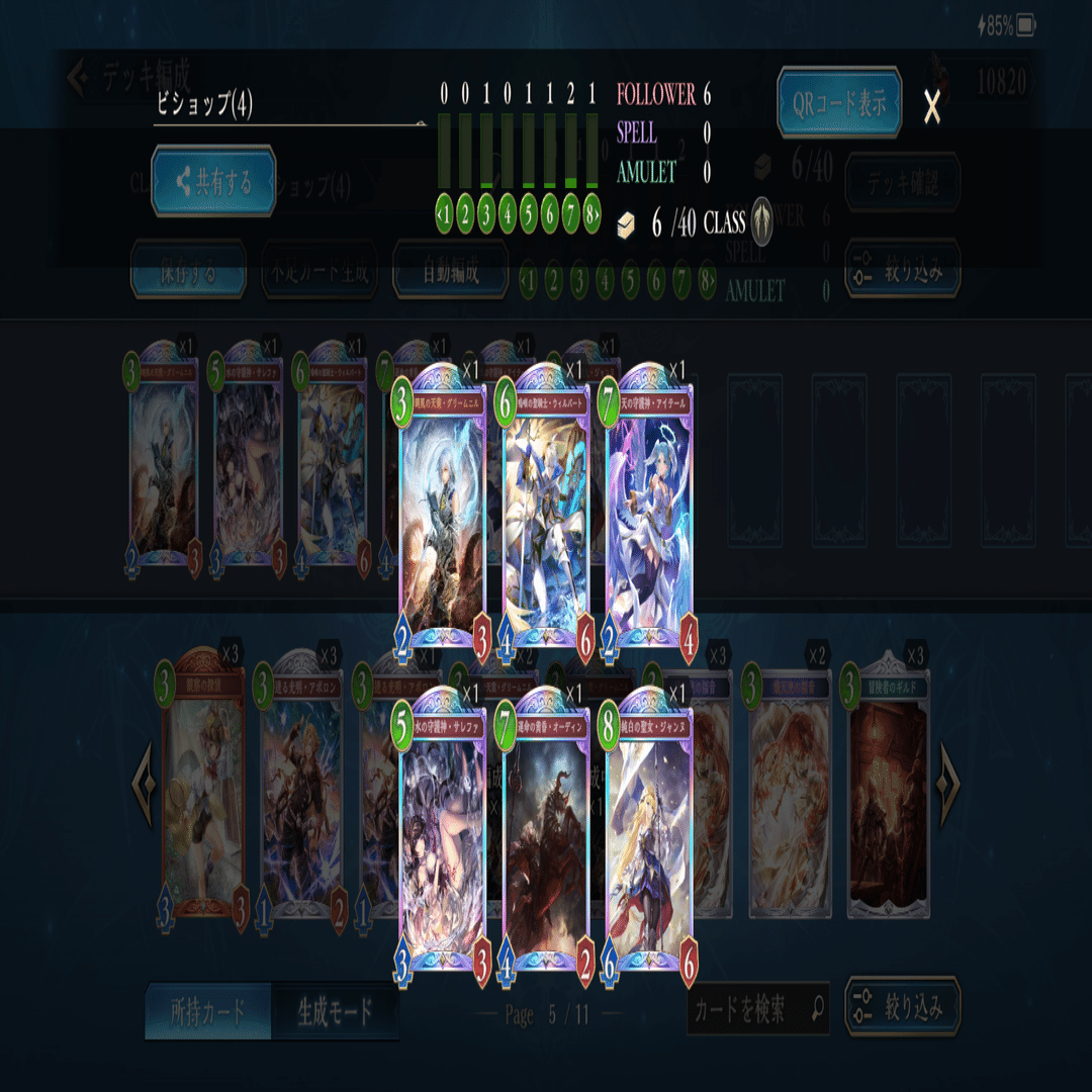 守護ビショップを本気で考えてみる｜かぼさん