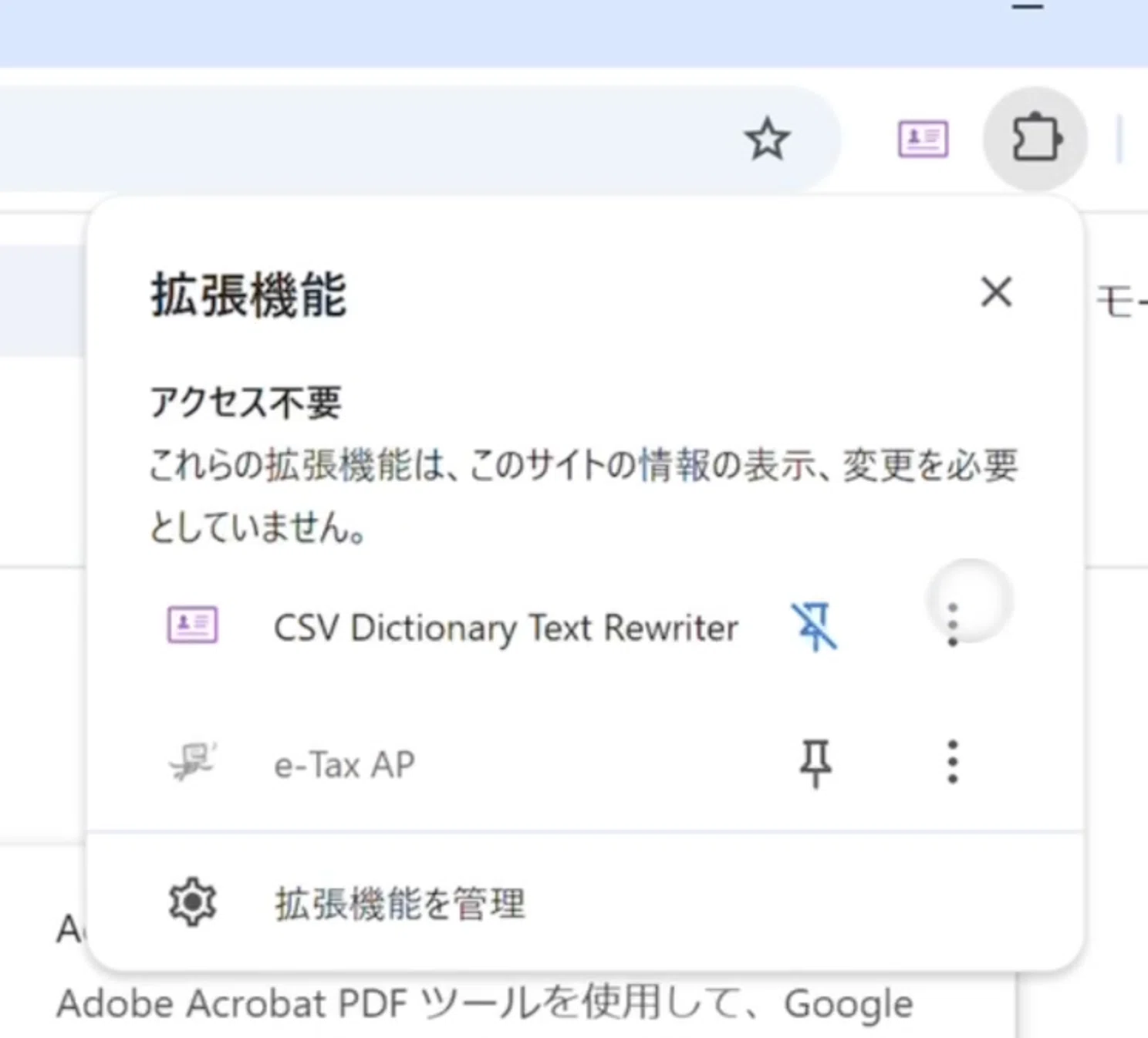 ブラウザに表示される文字列を一括置換するChrome拡張の導入ガイド