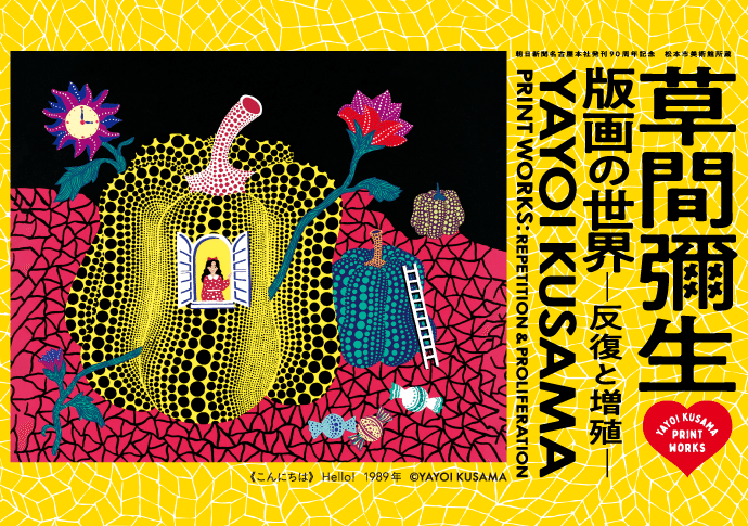 ★希少・美本★ 草間彌生 「永遠の永遠の永遠」展図録&メモブロック 2012年 ☆希少・美本☆ 草間彌生 「永遠の永遠の永遠」展図録&メモ