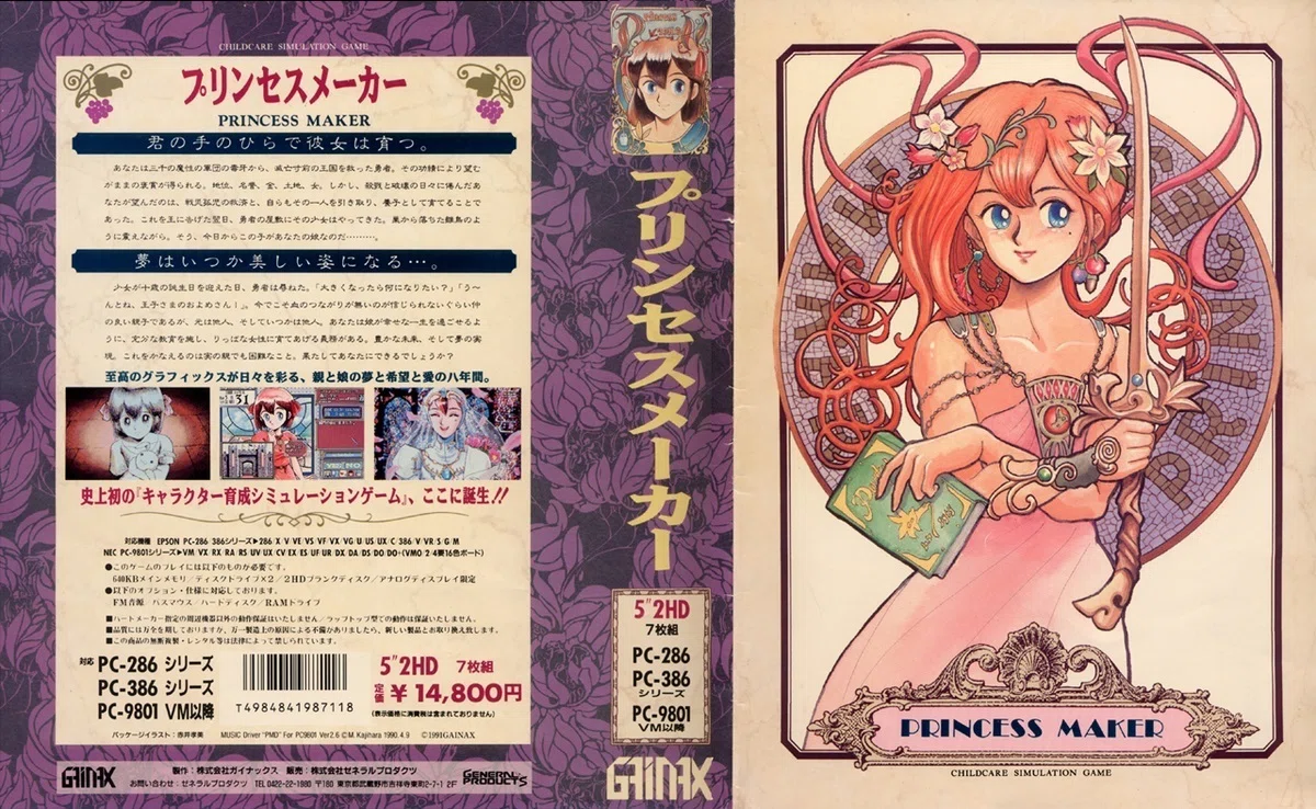 伝説と波乱に満ちた軌跡：『プリンセスメーカー』を生んだガイナックス
