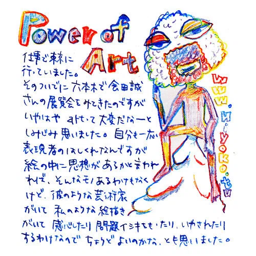 展覧会「会田誠 天才でごめんなさい」（森美術館・2013年2月・3月