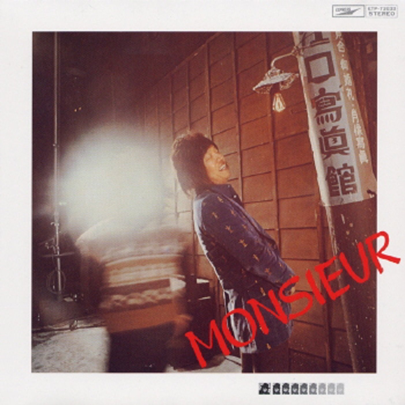 細野晴臣 提供楽曲一覧｜eclipse1228