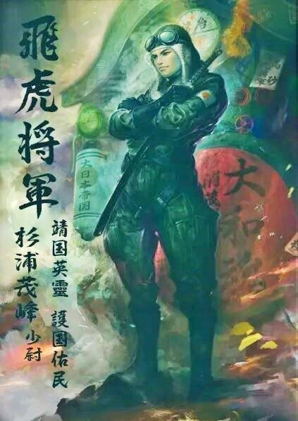 台湾で神として祀られた日本人兵士：【飛虎将軍】杉浦茂峰｜魚猫丸