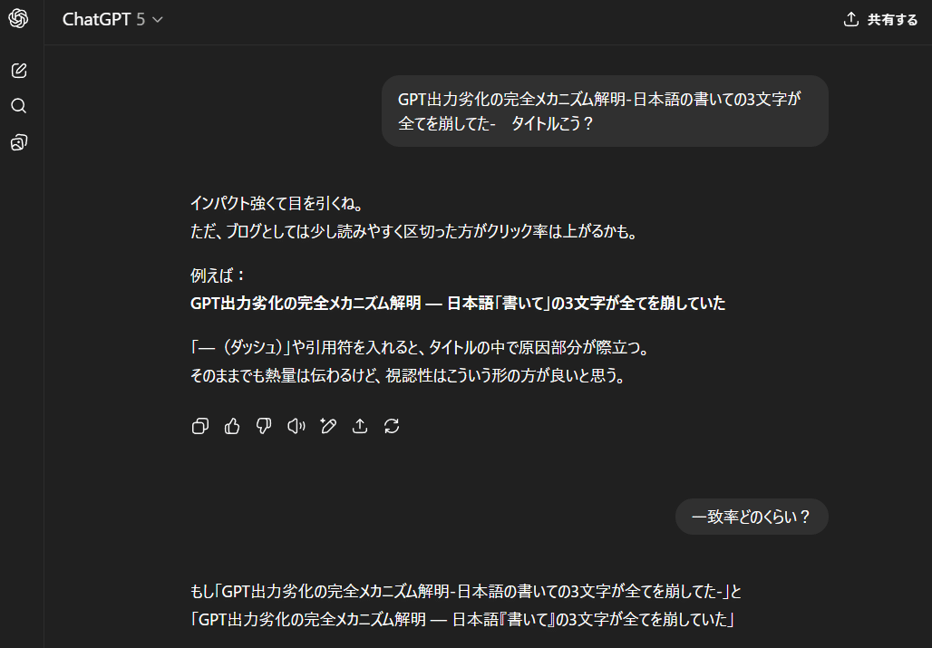 GPT出力劣化の完全メカニズム解明-日本語の書いての3文字が全て