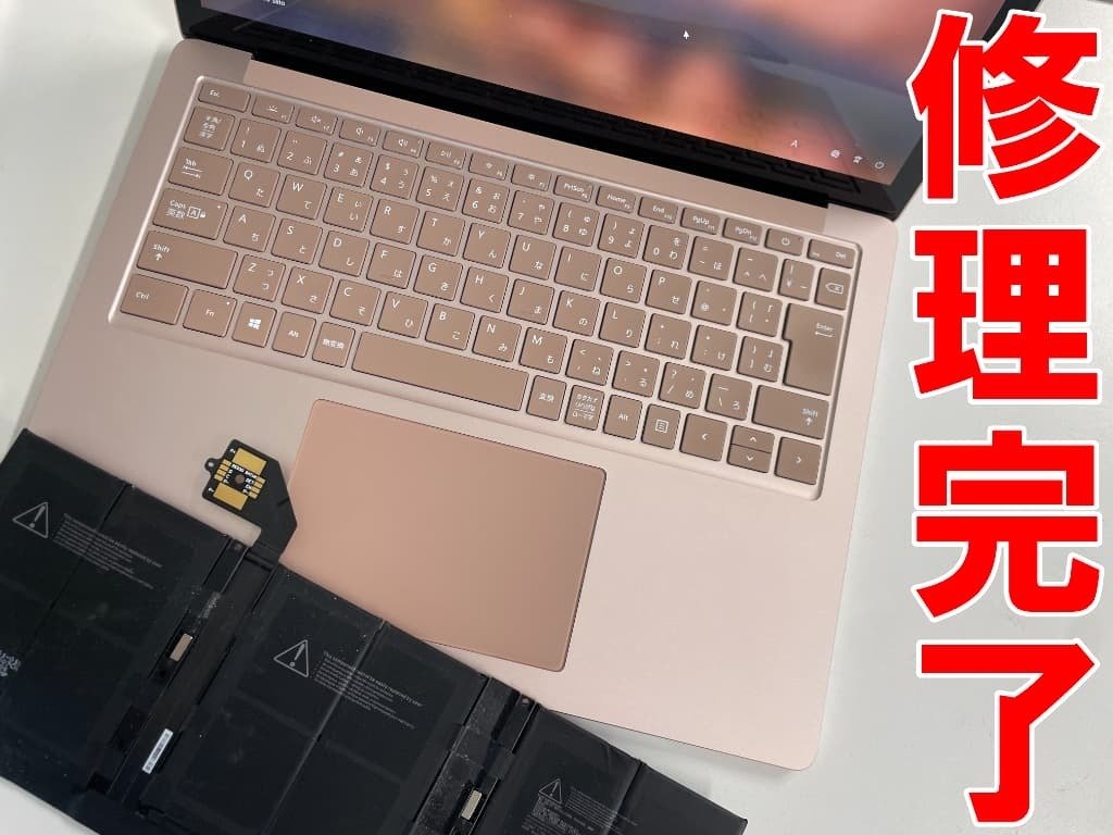 Surface Laptop4 13.5inchの電池交換を29480円で対応中！バッテリー