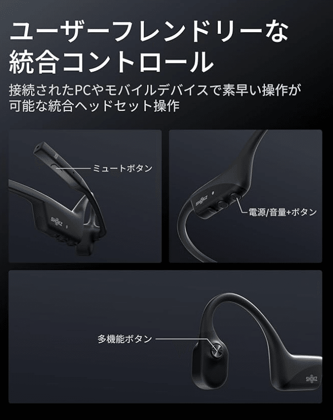 TOKYO MERで使っている骨伝導ヘッドフォン「Shockz」は最強のビジネス