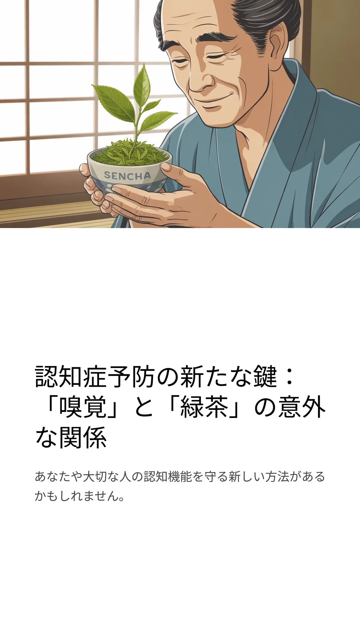 緑茶 認知 症