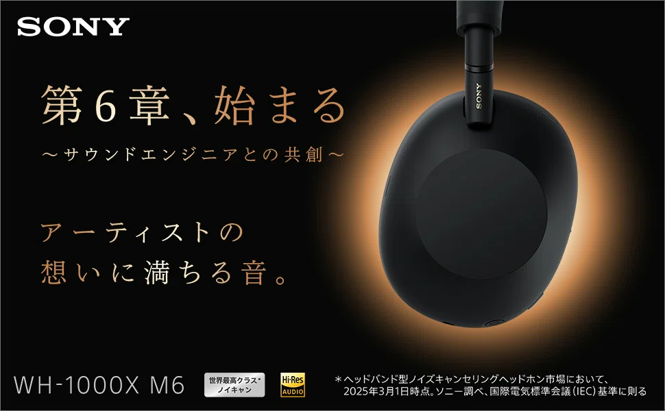 2025年版】仕事効率化ガジェット：ノイズキャンセリング・ヘッドホン