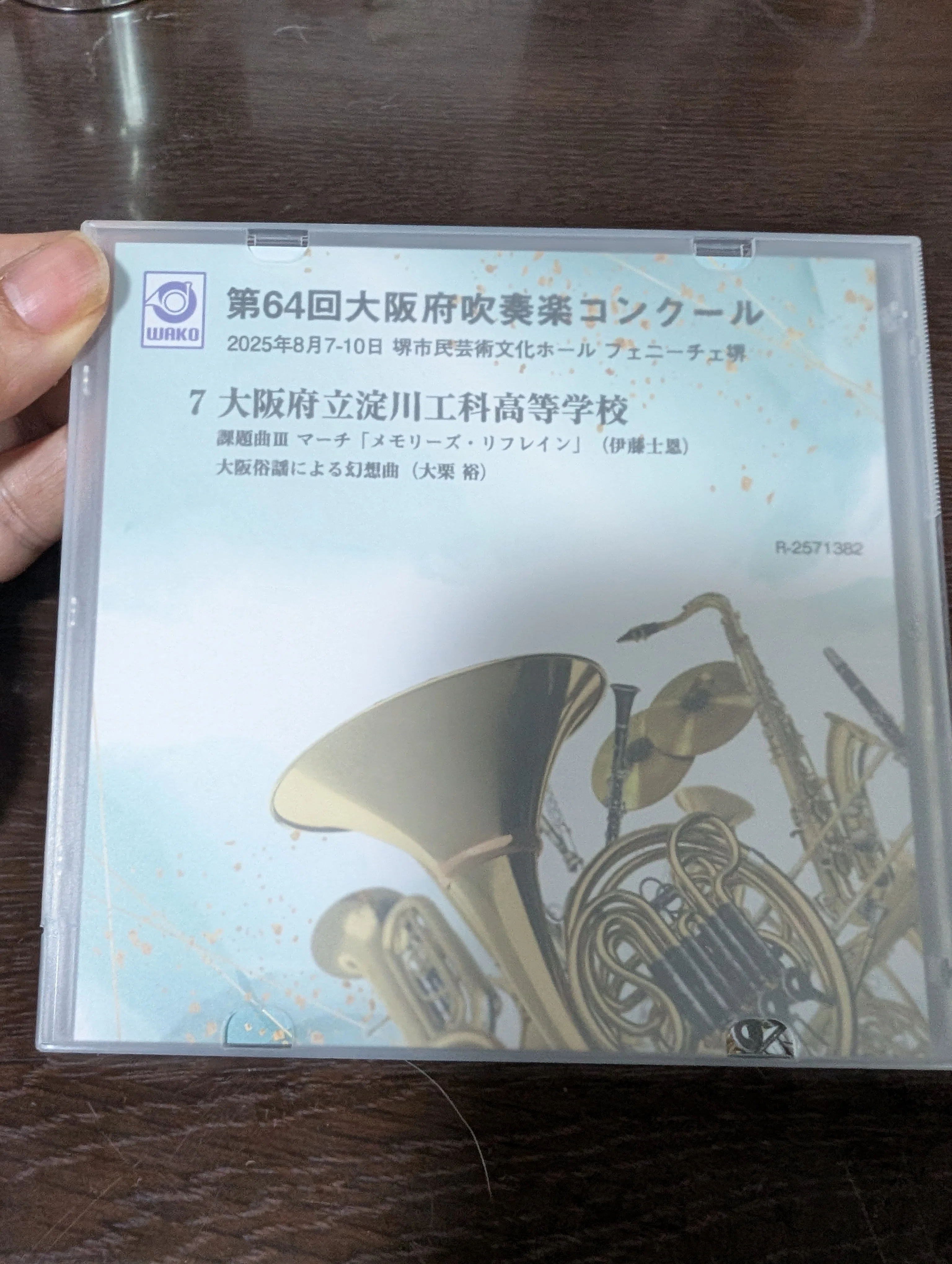 大阪府吹奏楽コンクール高校生Aの部｜ぺん姉さん