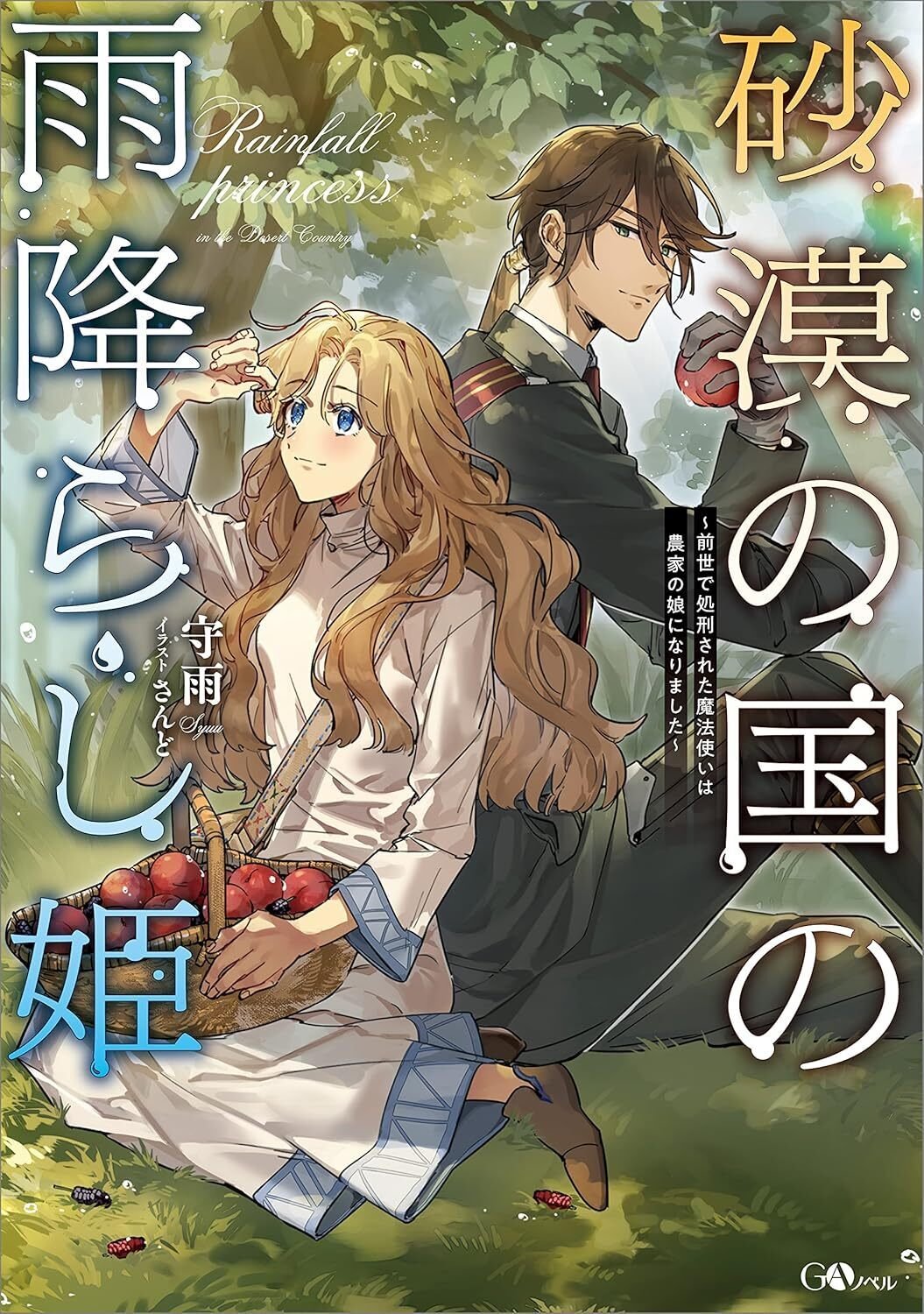 8/22まで【🉐最大70%オフ‼️】📚SBクリエイティブ GA文庫・GA