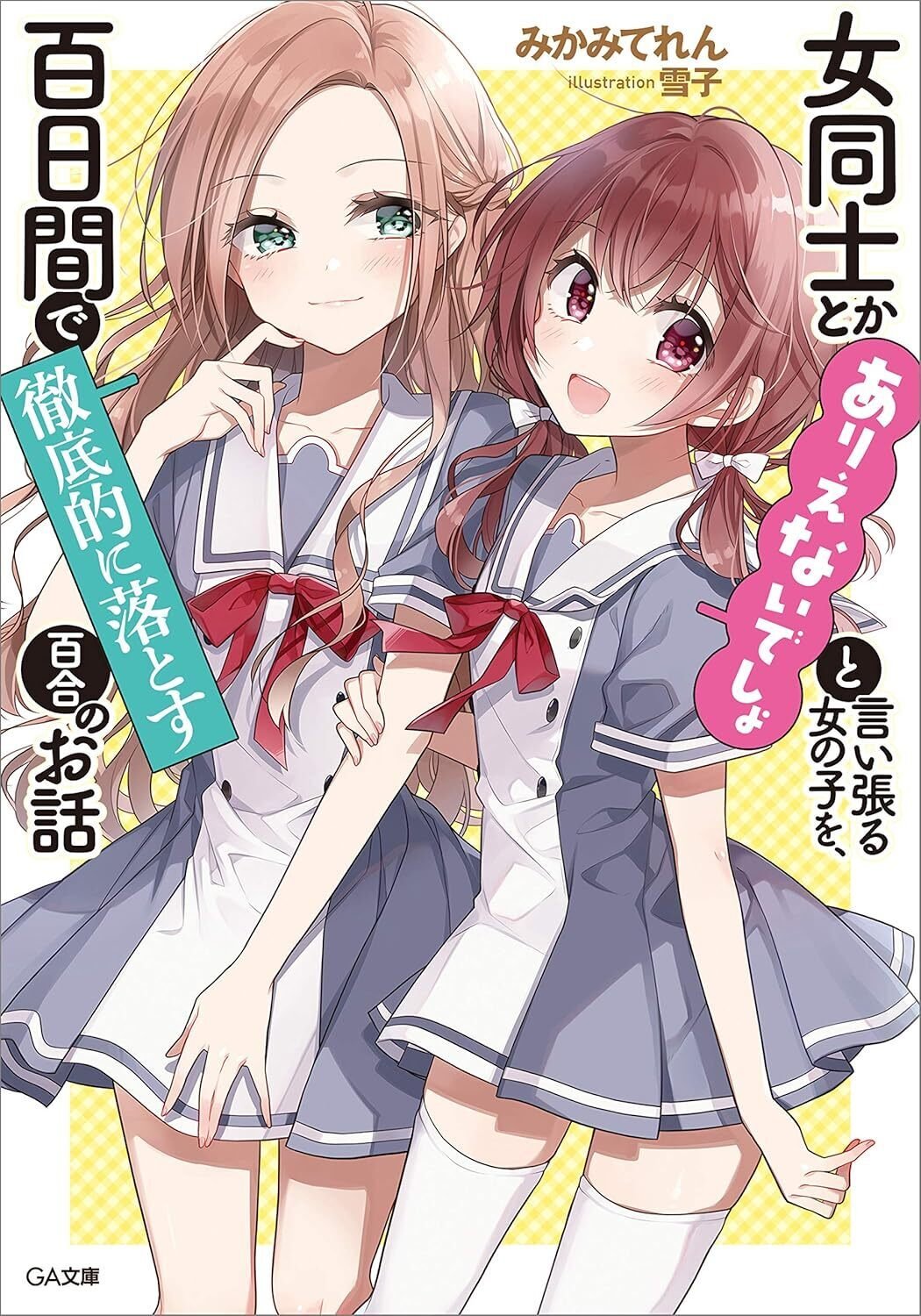 マンガ81冊+ラノベ24冊（計105冊） 高山しのぶ作品 無料お試し読み冊子『SHINOBU TAKAYAMA
