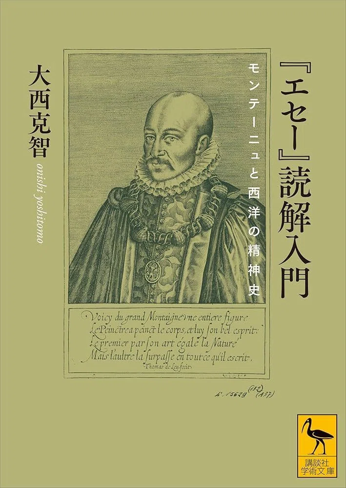 3／14まで出品中❗️【貴重❗️】文学作品の読み方指導　大西忠治　読み研創設者 大西克智『『エセー』読解入門』｜Eugênio Sibaccio