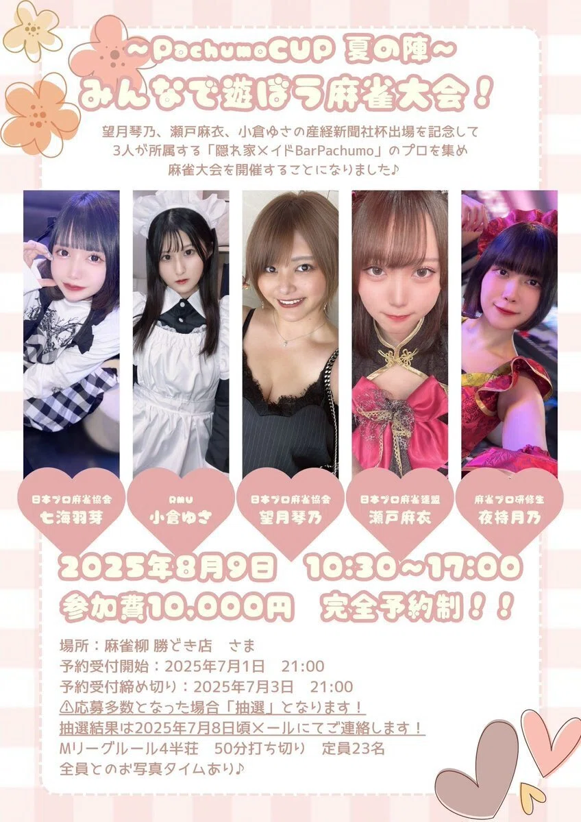 ニューヒロイン『瀬戸麻衣』との出会い｜み〇〇〇と
