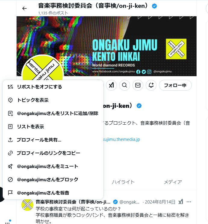 X(旧Twitter)アカウントを乗っ取られたけど6か月で復旧した話｜音楽