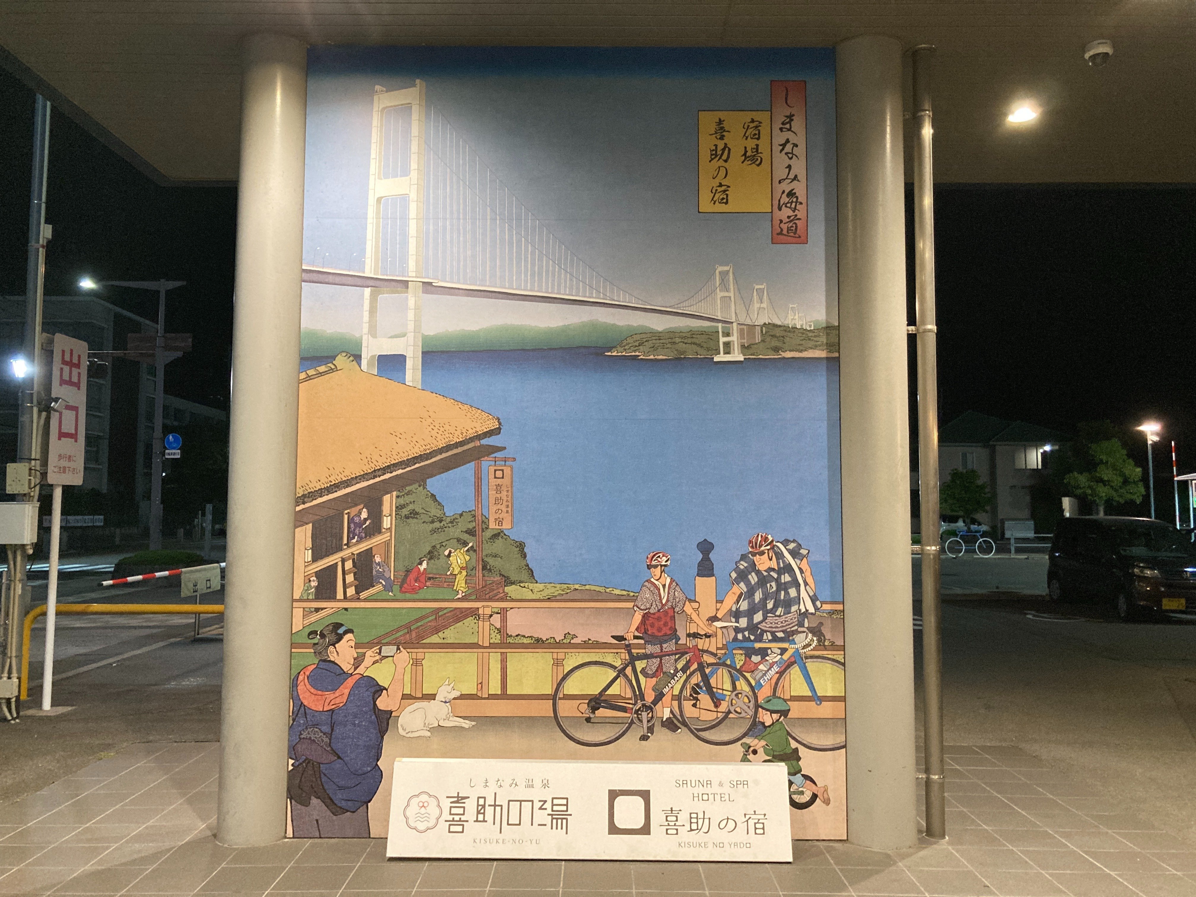 高松〜松山 180km徒歩の旅（8）今治〜伊予北条 絶景の国道196号線