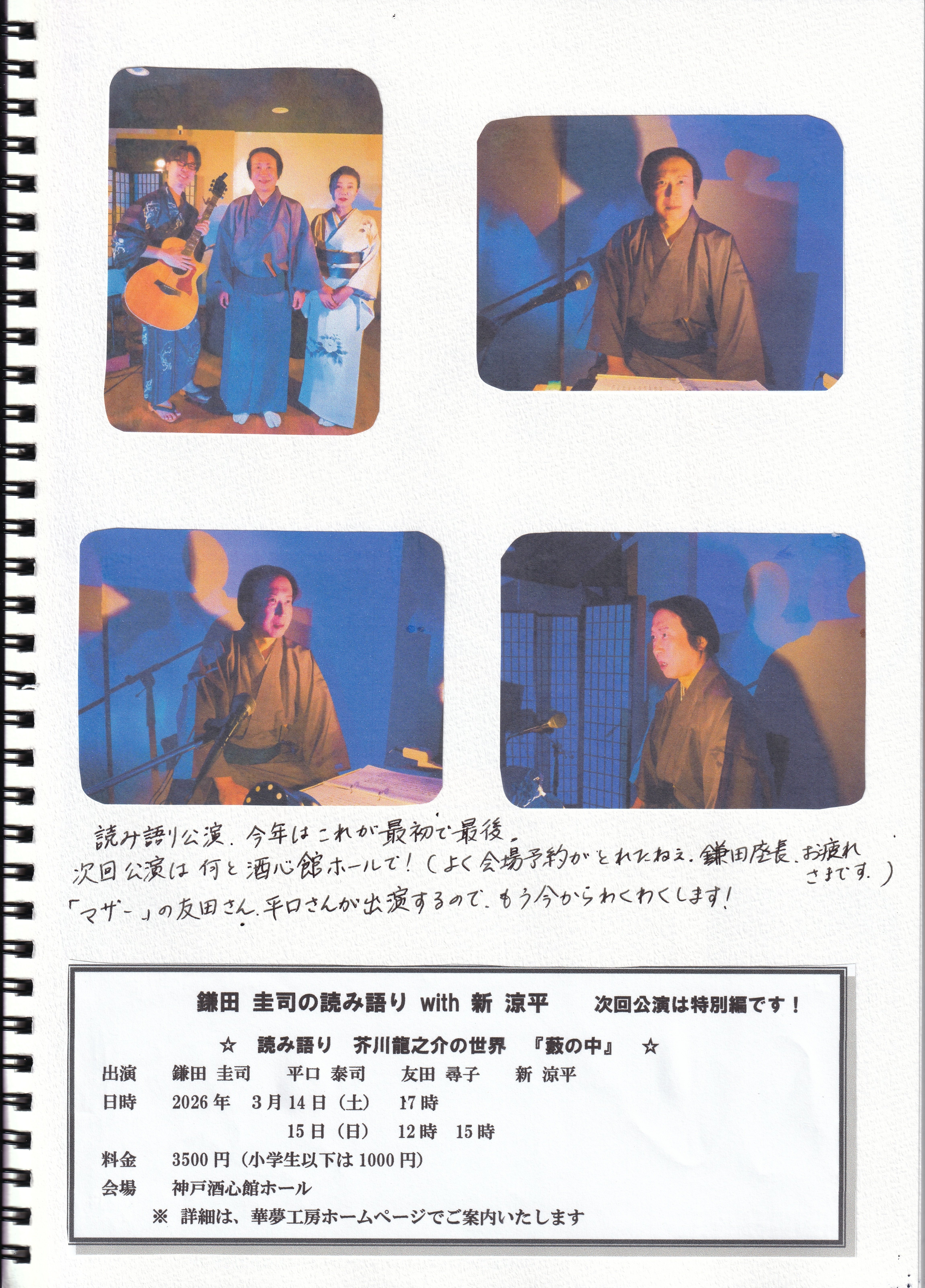 華夢工房夏公演「牡丹灯籠（悪因縁）」｜おとなの絵日記