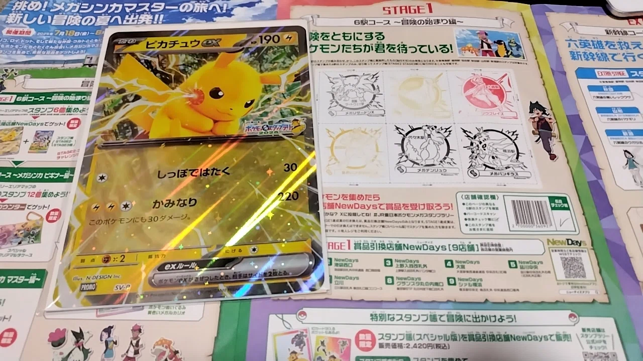 金欠中学生のポケモンスタンプラリーチャレンジ｜こう@ポケカ