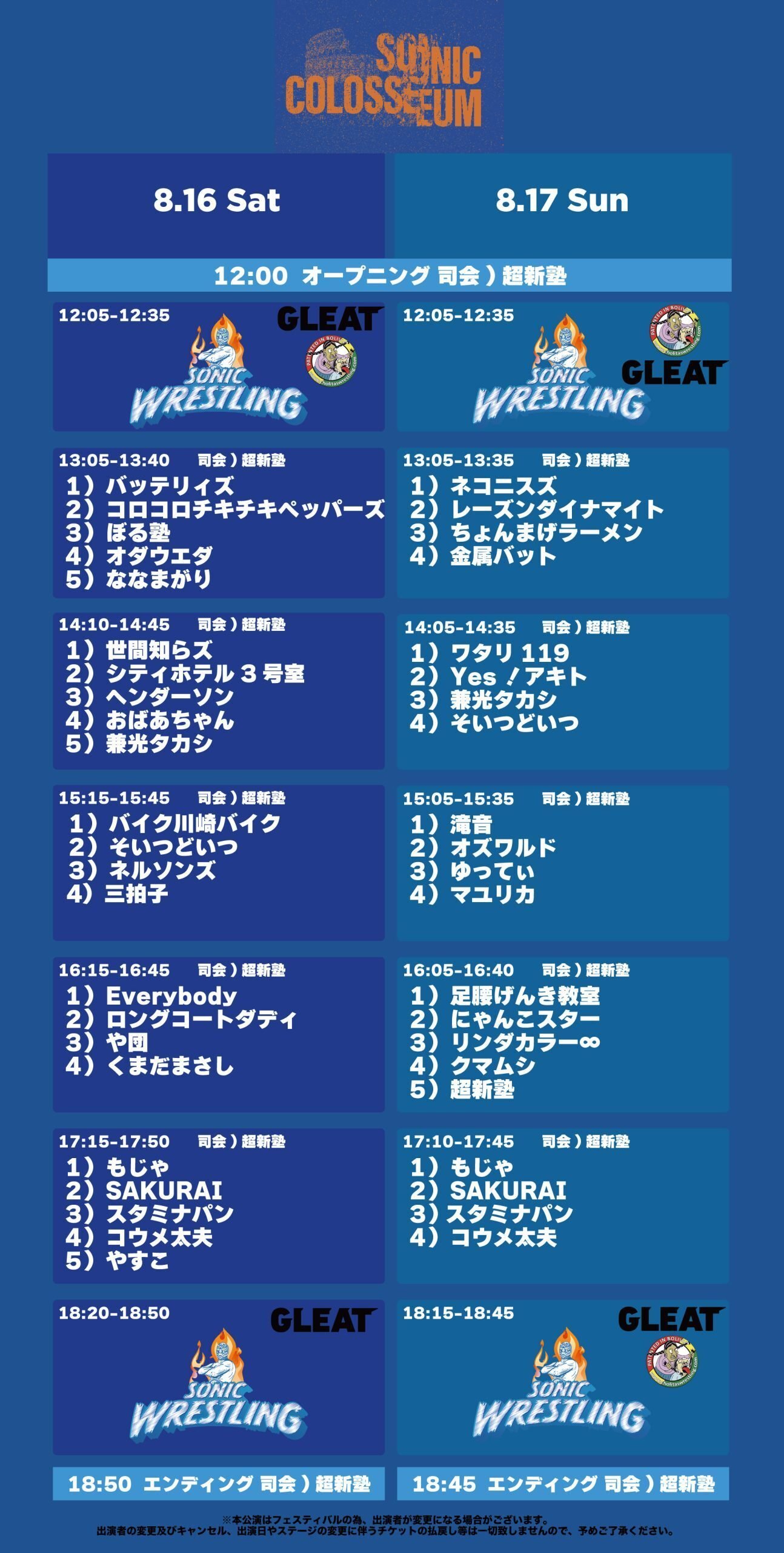 ろろろのめ第30回 【サマソニ直前ガイド】幕張会場限定サマソニ2025は