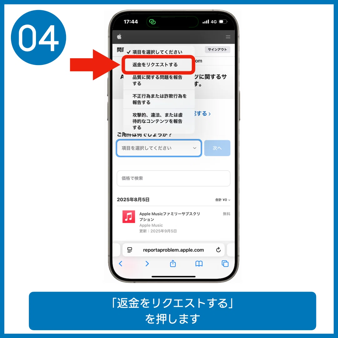 💸【保存版】間違って課金しちゃった…！Appleのサブスク返金方法まとめ