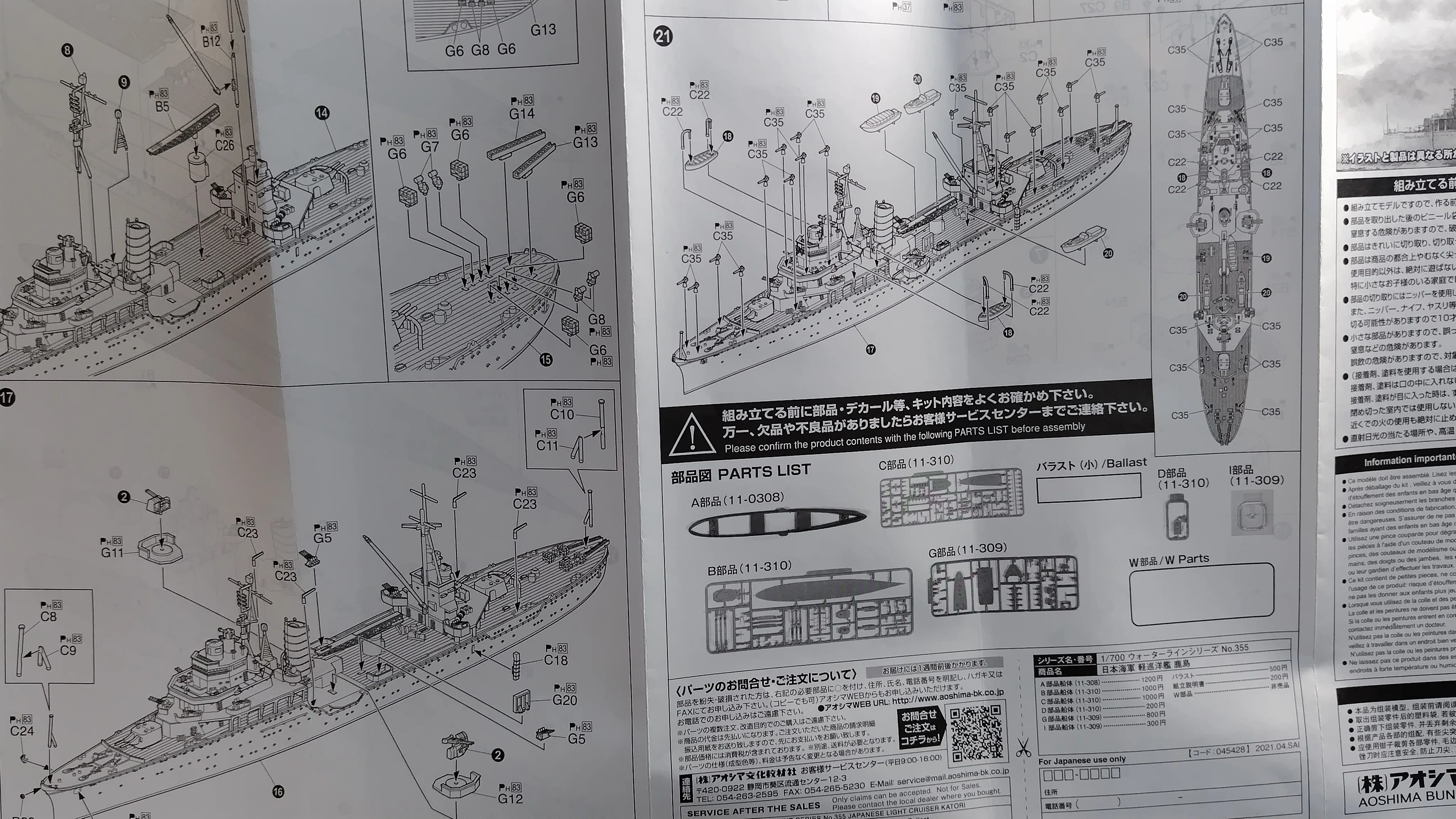 久々の艦船模型話・鹿島と矢矧にプラモの歴史を見た！｜荒間大輔（あら