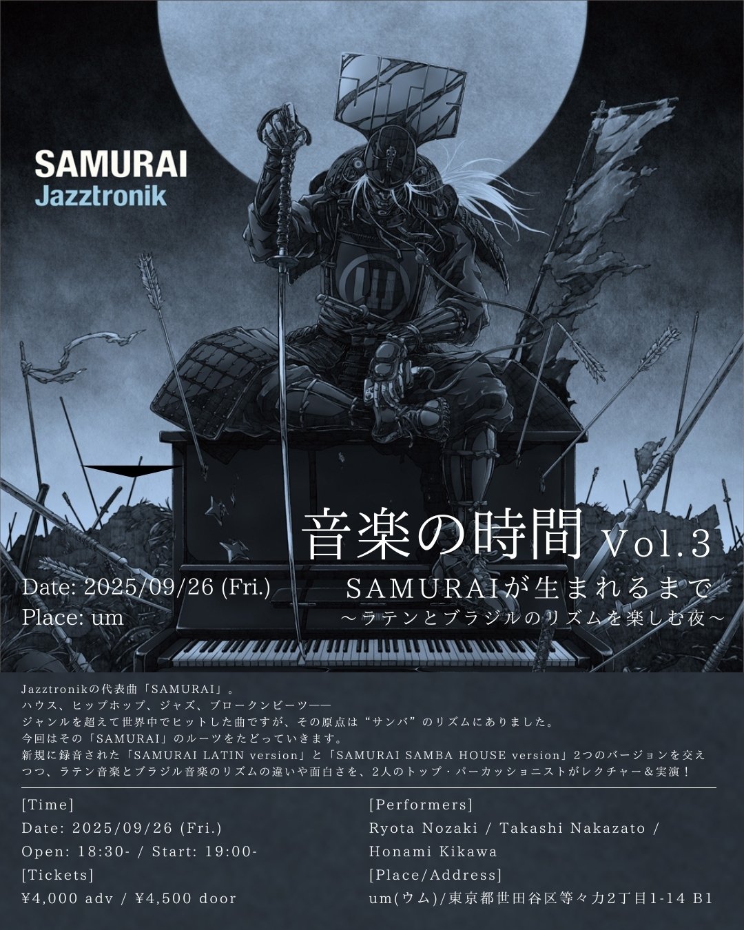 SAMURAI」を通じて知る、ブラジル音楽とラテン音楽｜野崎良太 (Jazztronik)