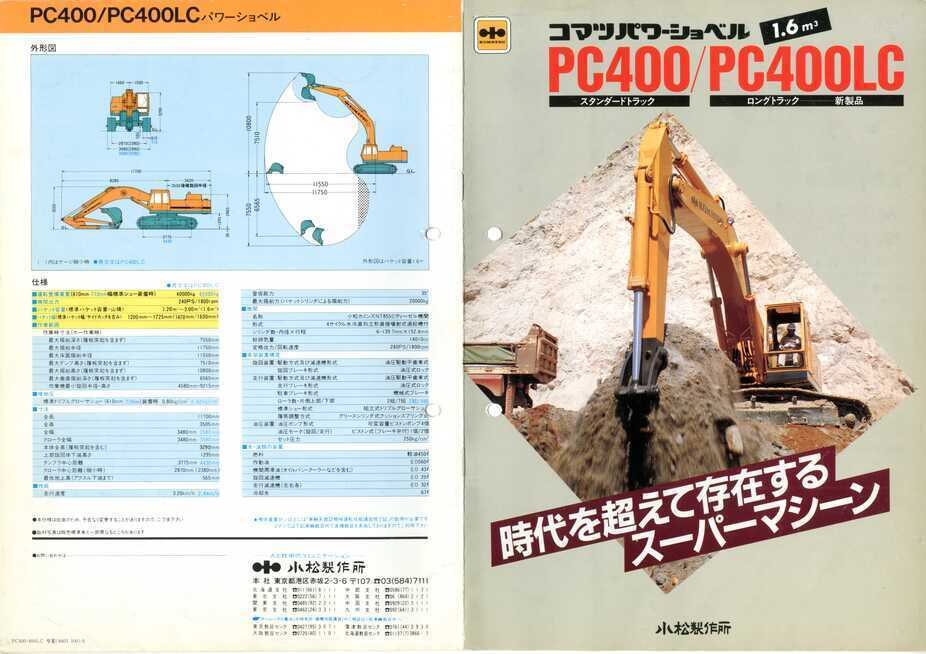 小松製作所 コマツ バックホー 取扱説明書 PC138UU-11 超小旋回型｜商品情報｜コマツカスタマーサポート