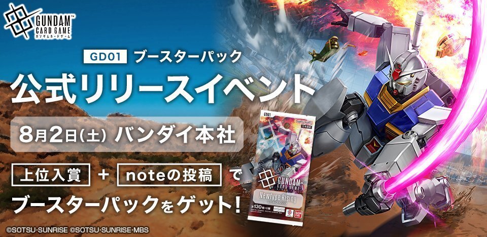 ベスト4】緑白ウイング解説【ガンダムカード 公式リリース