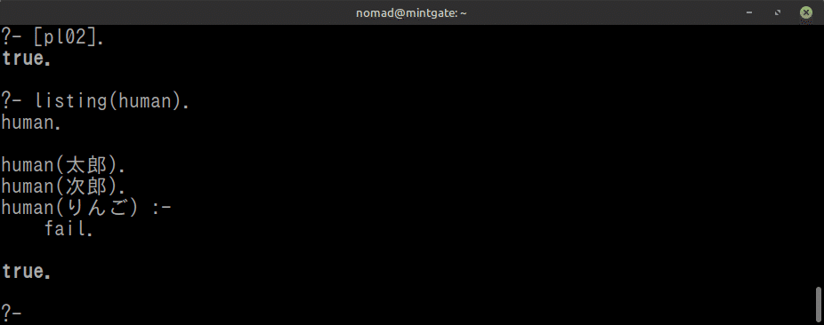 Prolog:-論理型言語入門.(#2) Prologプログラミングの初歩（前編