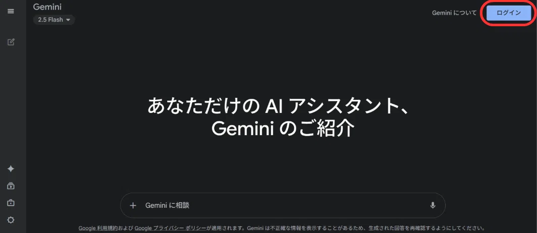 右上の「ログイン」のボタンをクリックする