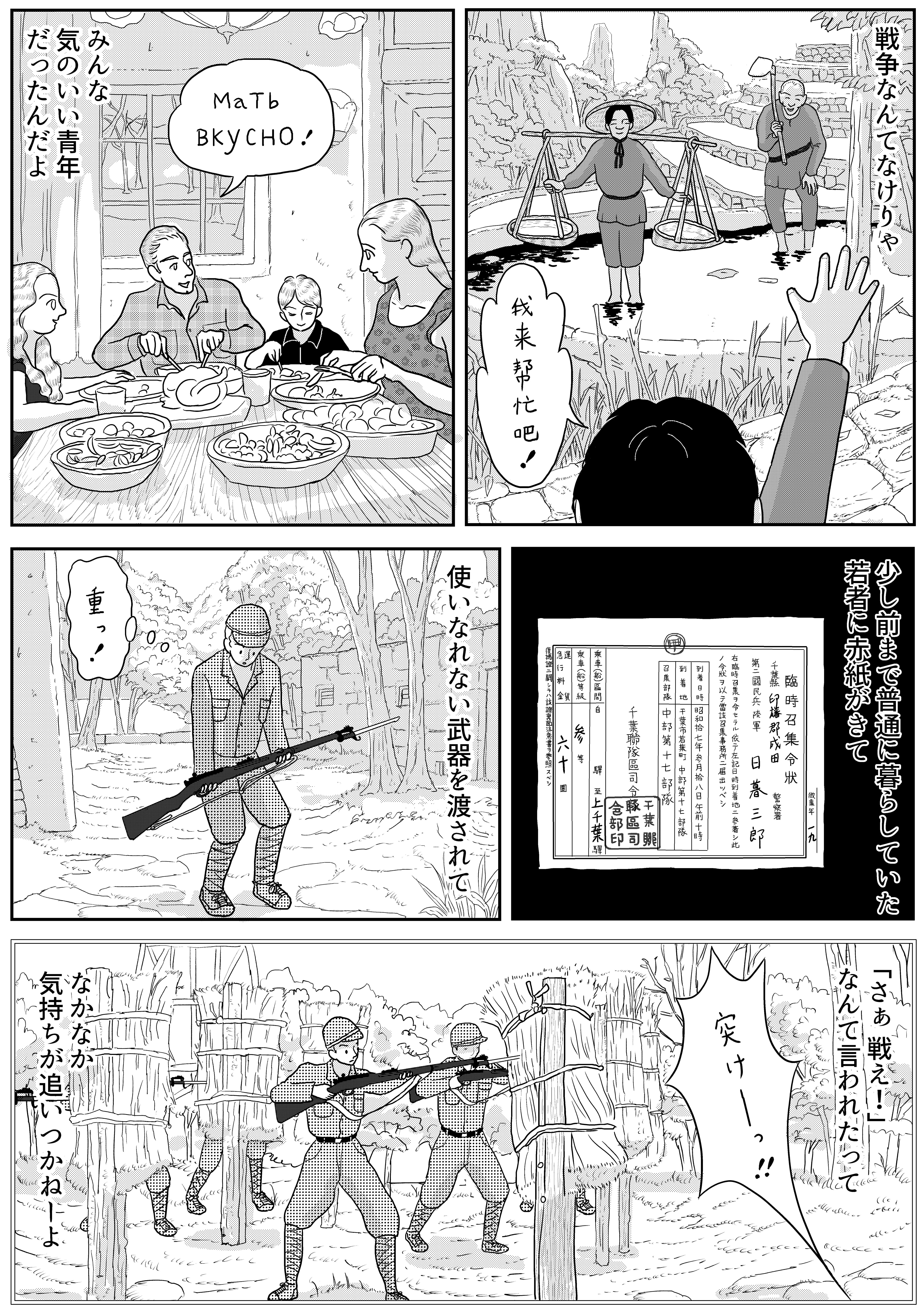 祖父と戦争 ～戦後80年 特別公開～ ／ その24｜日暮えむ