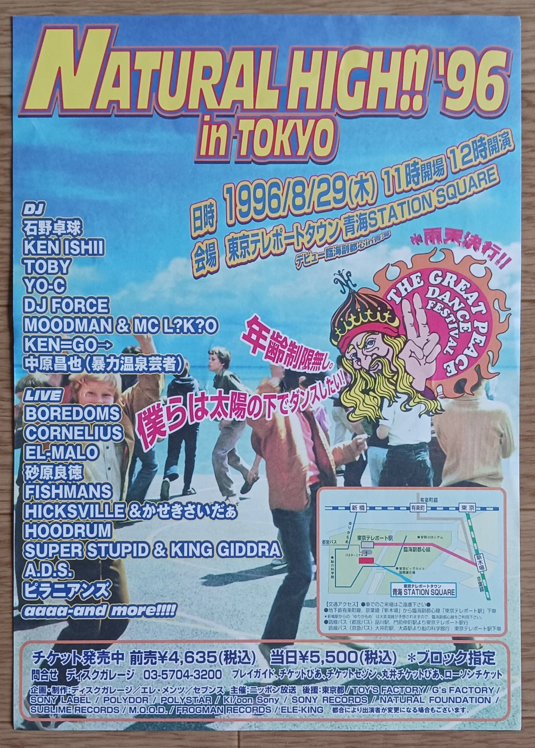 コーネリアスのLOVE OVER TIME vol.75(1996年9月2日) 出演 小山田圭吾