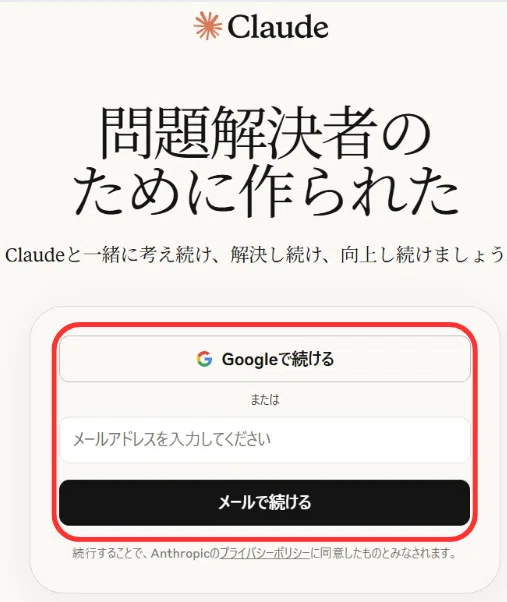 メールアドレスの入力、もしくはGoogle外部サービスでGeminiに登録する