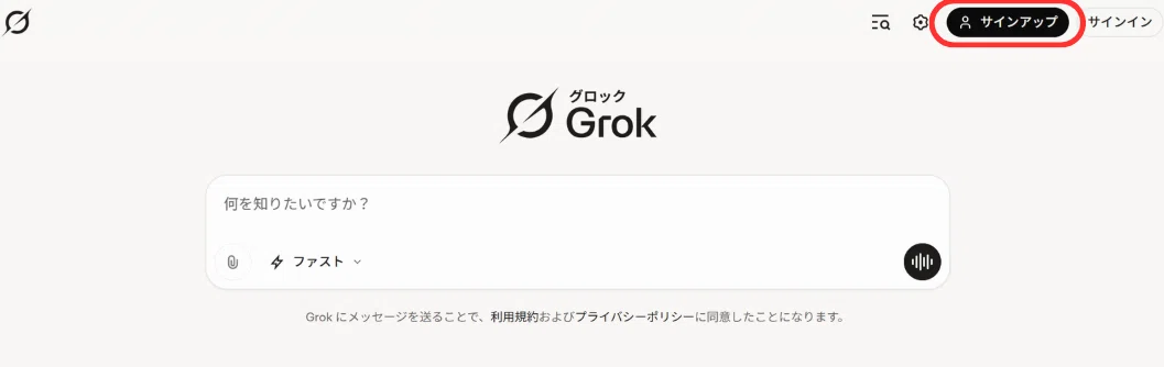 「サインアップ」のボタンをクリックする