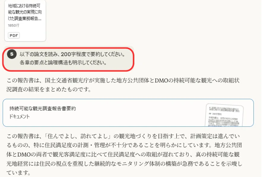 このように要約してくれる