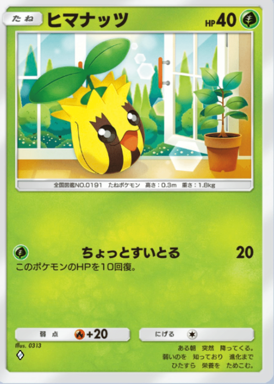 ポケモンカード 旧裏 ヒマナッツ ポケモンカードになったワケ PSA 8