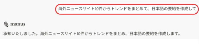 トレンドをまとめて、要約してと送る