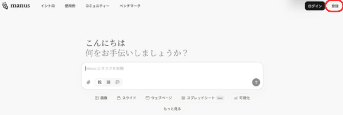 右上の「登録」ボタンをクリックする
