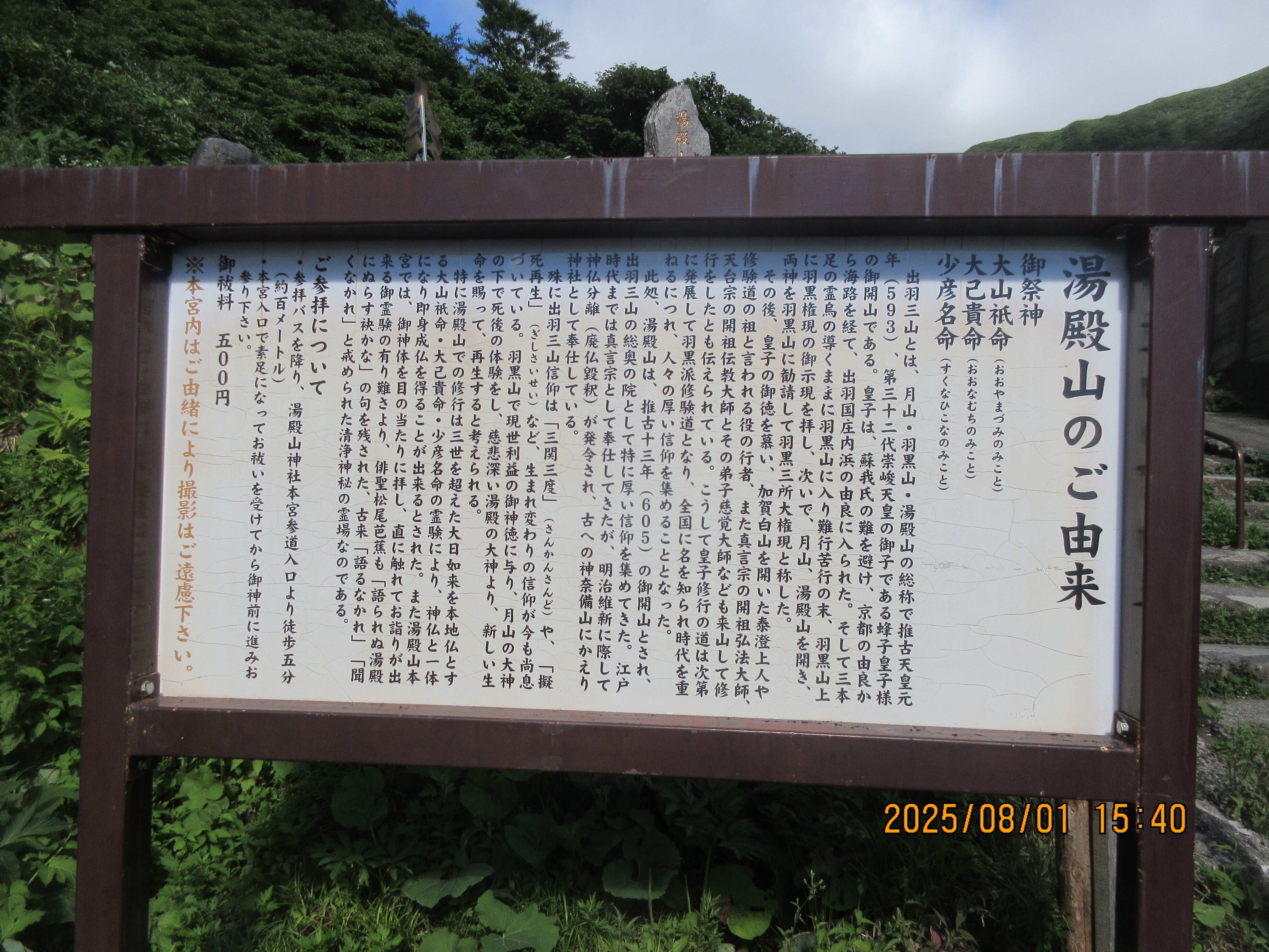 出羽三山（月山・湯殿山・羽黒山）を巡る｜東近江トレイル探訪、繖山