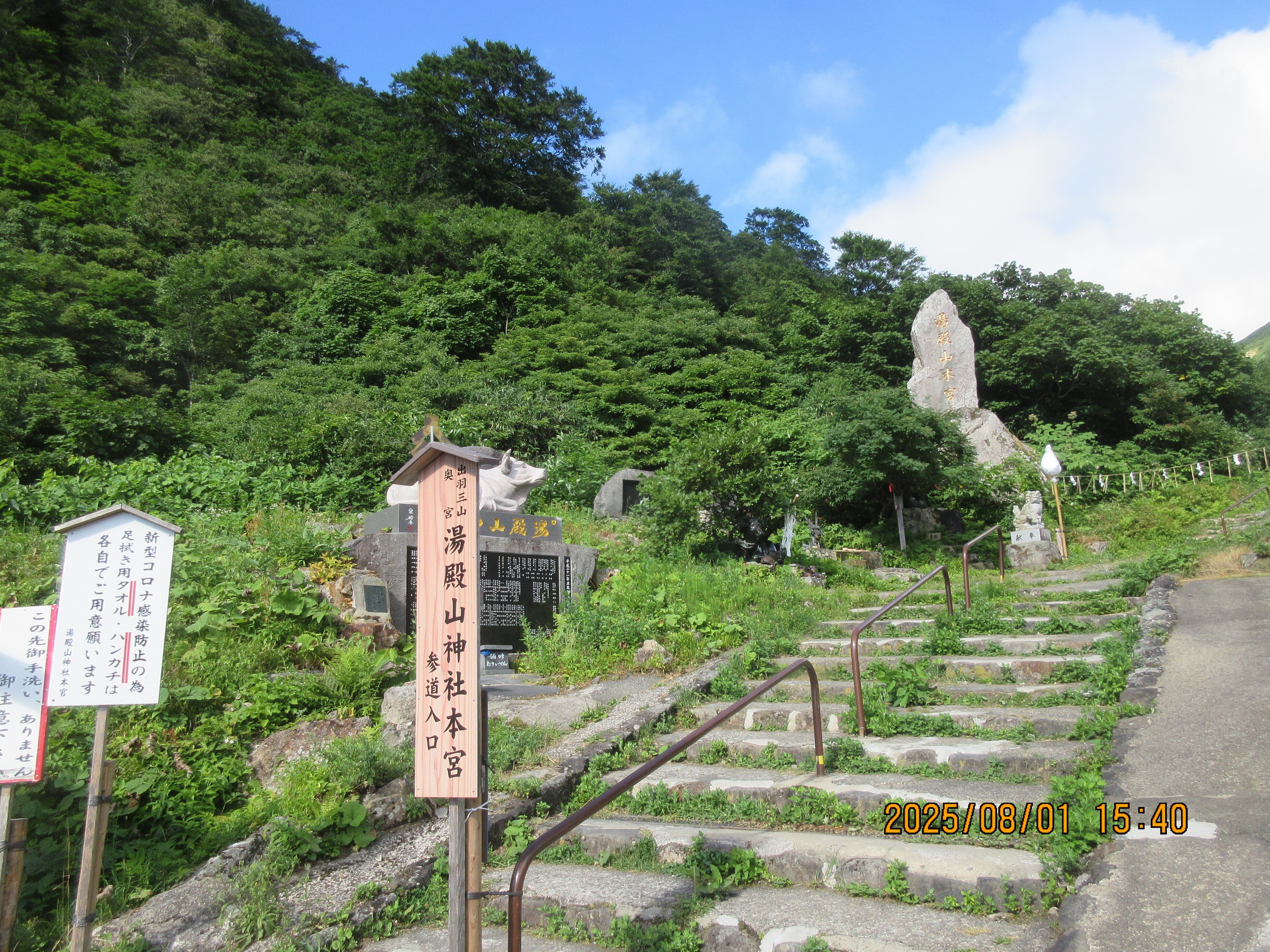 出羽三山（月山・湯殿山・羽黒山）を巡る｜東近江トレイル探訪、繖山