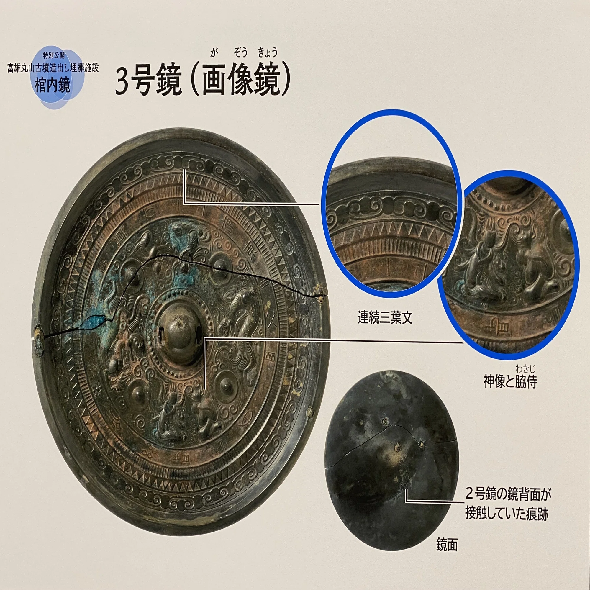 墳活19】 「富雄丸山古墳」銅鏡3面を見てきました（特別公開）｜高坂正澄