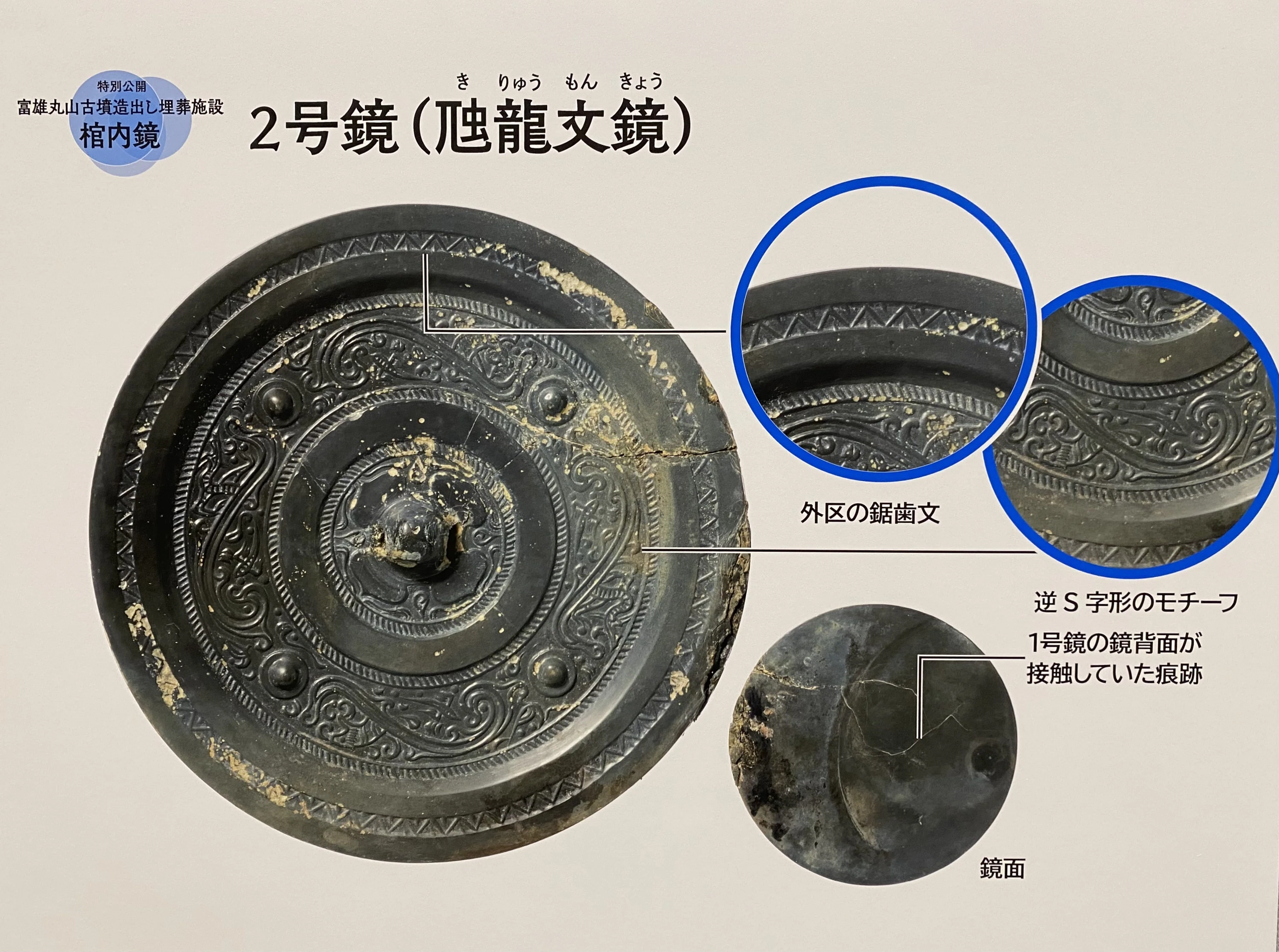 墳活19】 「富雄丸山古墳」銅鏡3面を見てきました（特別公開）｜高坂正澄