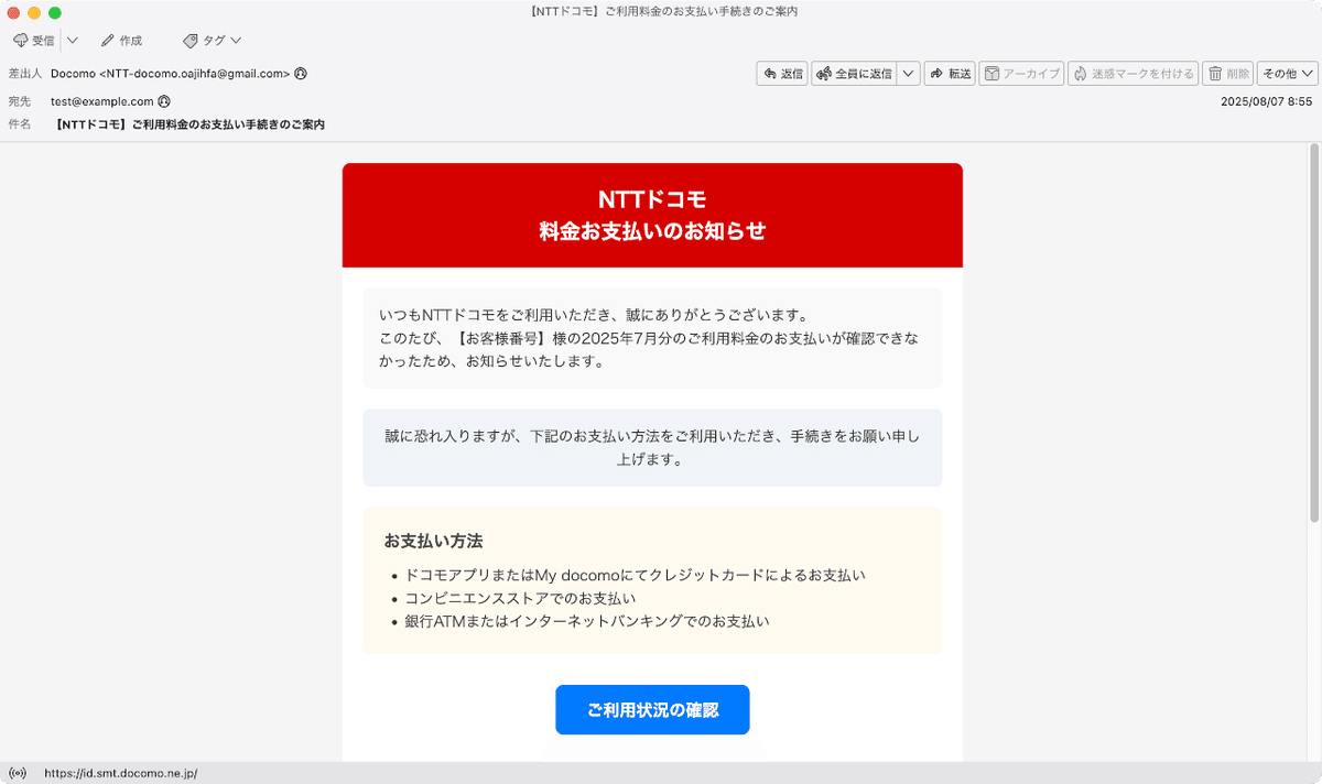 まとめ docomo ドコモ info now letter 件名：【NTTドコモ】ご利用料金のお支払い手続きのご案内｜masanyan
