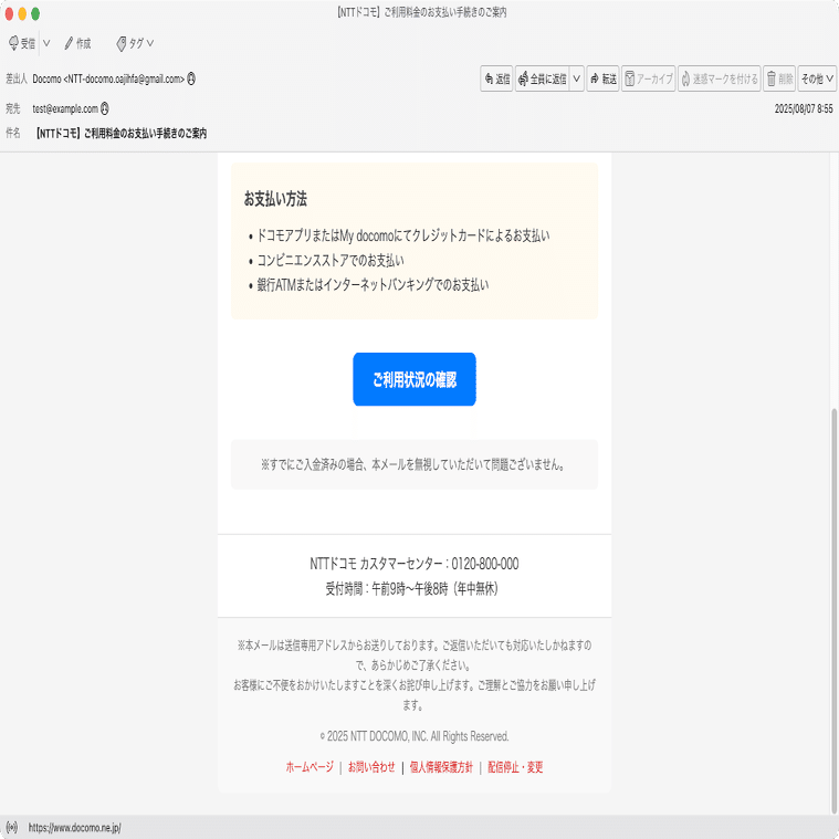 件名：【NTTドコモ】ご利用料金のお支払い手続きのご案内｜masanyan