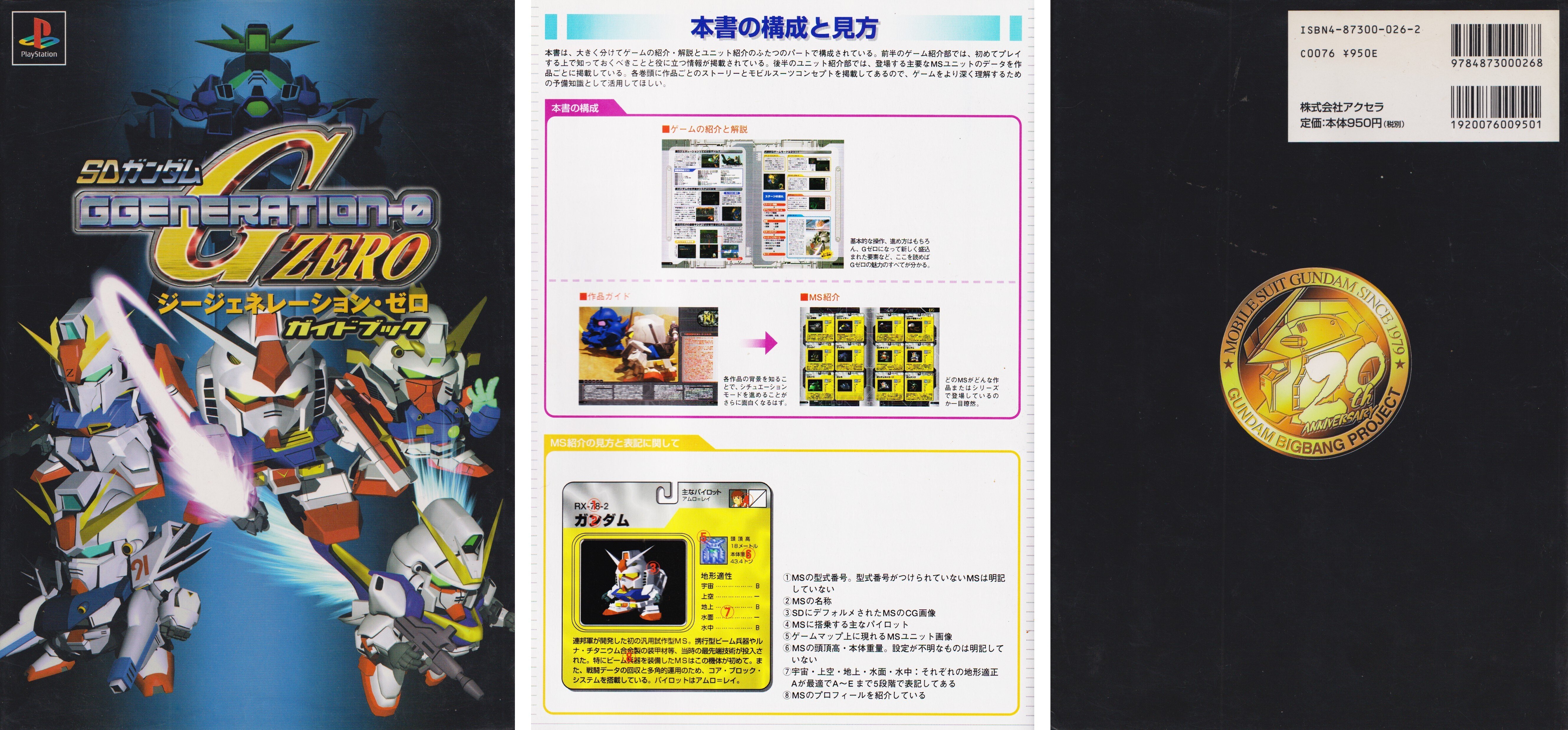 番外編①：我が家の『Gジェネ・ゼロ』攻略本を一斉点検。｜メニホビ